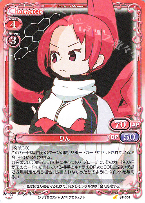 ST りん | 販売 | ケムリクサ | プレシャスメモリーズ