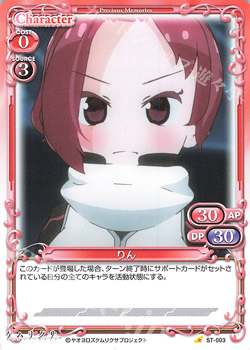 ST りん | 販売 | ケムリクサ | プレシャスメモリーズ