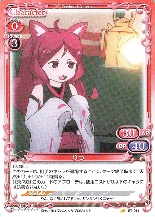 ST りつ | 販売 | ケムリクサ | プレシャスメモリーズ
