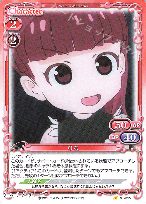 ST りな | 販売 | ケムリクサ | プレシャスメモリーズ
