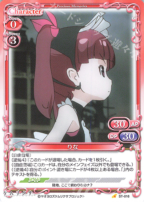 ST りな | 販売 | ケムリクサ | プレシャスメモリーズ
