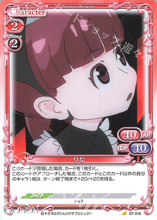 ST りな | 販売 | ケムリクサ | プレシャスメモリーズ