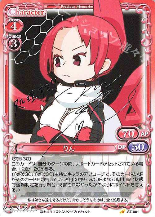 S-ST りん(サイン入り) | 買取 | ケムリクサ | プレシャスメモリーズ