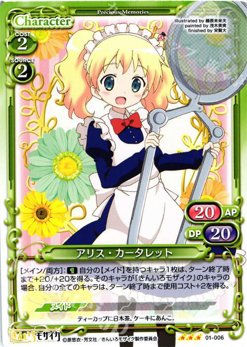 R アリス・カータレット | 販売 | きんいろモザイク 1.0 | プレシャスメモリーズ