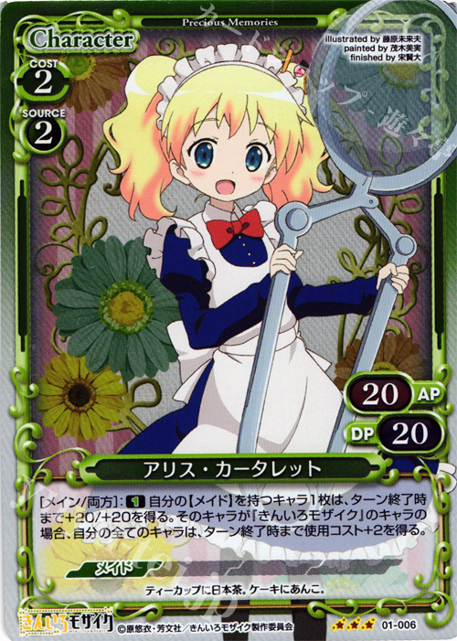 P-R アリス・カータレット | 販売 | きんいろモザイク 1.0 | プレシャスメモリーズ