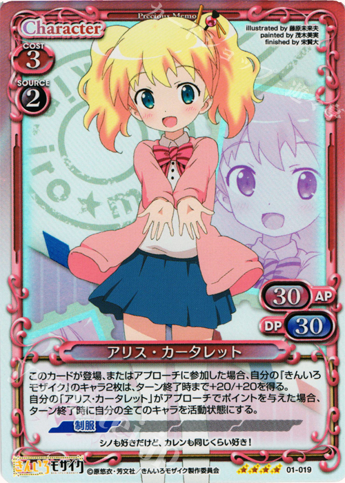 SR アリス・カータレット | 販売 | きんいろモザイク 1.0 | プレシャスメモリーズ