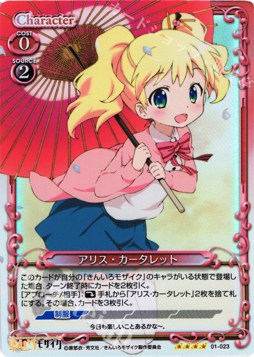 SR アリス・カータレット | 販売 | きんいろモザイク 1.0 | プレシャスメモリーズ