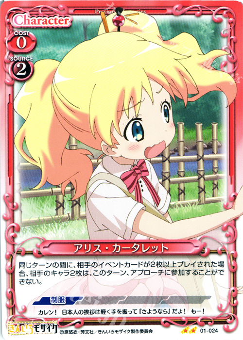 UC アリス・カータレット | 販売 | きんいろモザイク 1.0 | プレシャスメモリーズ