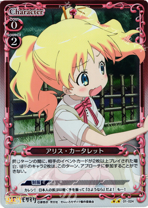 P-UC アリス・カータレット | 販売 | きんいろモザイク 1.0 | プレシャスメモリーズ