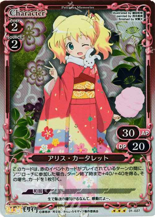 P-R アリス・カータレット | 販売 | きんいろモザイク 1.0 | プレシャスメモリーズ