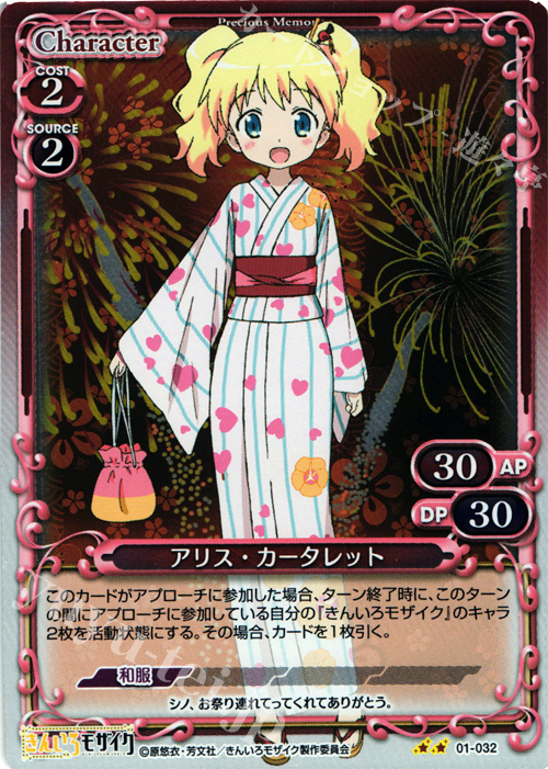 P-UC アリス・カータレット | 販売 | きんいろモザイク 1.0 | プレシャスメモリーズ