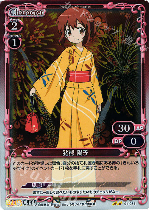 P-UC 猪熊 陽子 | 販売 | きんいろモザイク 1.0 | プレシャスメモリーズ