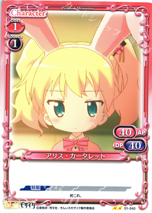 UC アリス・カータレット | 販売 | きんいろモザイク 1.0 | プレシャスメモリーズ