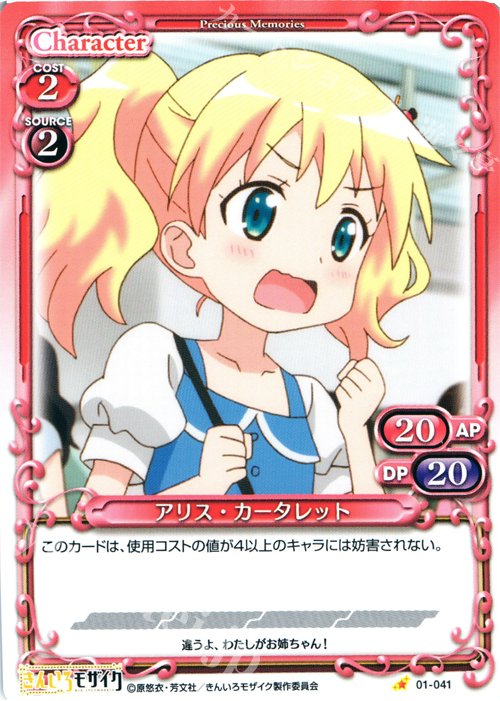 C アリス・カータレット | 販売 | きんいろモザイク 1.0 | プレシャスメモリーズ