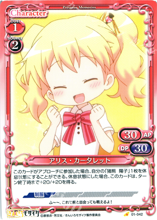 C アリス・カータレット | 販売 | きんいろモザイク 1.0 | プレシャスメモリーズ