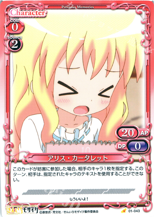 C アリス・カータレット | 販売 | きんいろモザイク 1.0 | プレシャスメモリーズ