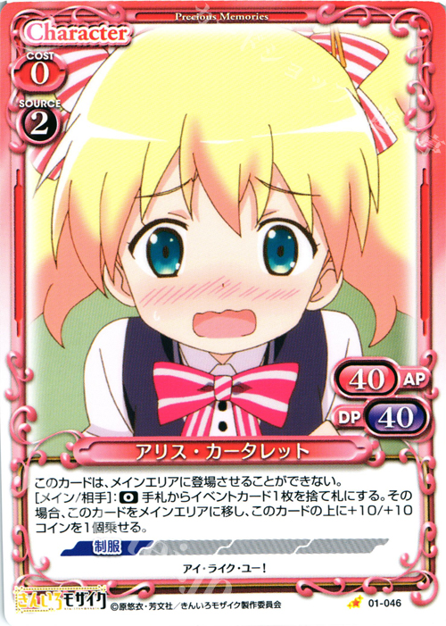 C アリス・カータレット | 販売 | きんいろモザイク 1.0 | プレシャスメモリーズ