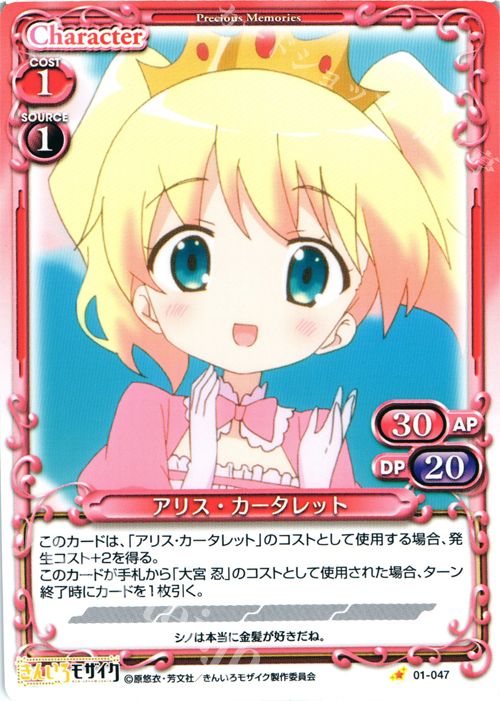C アリス・カータレット | 販売 | きんいろモザイク 1.0 | プレシャスメモリーズ