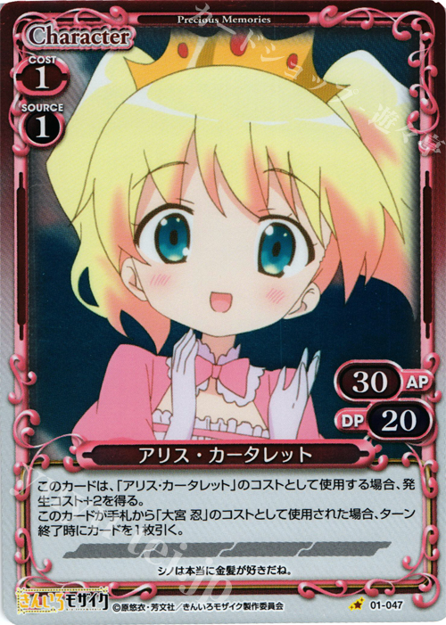 P-C アリス・カータレット | 販売 | きんいろモザイク 1.0 | プレシャスメモリーズ