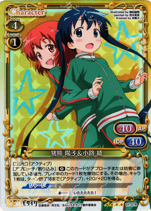 SR 猪熊 陽子&小路 綾 | 販売 | きんいろモザイク 1.0 | プレシャスメモリーズ