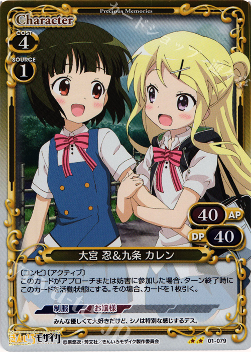 P-UC 大宮 忍&九条 カレン | 販売 | きんいろモザイク 1.0 | プレシャスメモリーズ