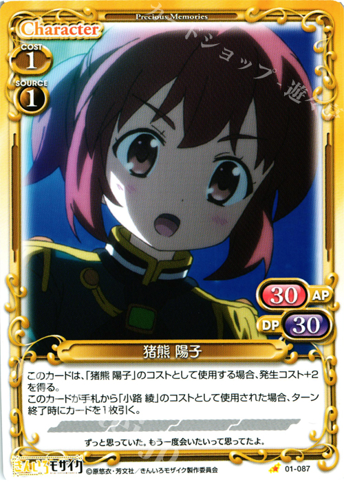 C 猪熊 陽子 | 販売 | きんいろモザイク 1.0 | プレシャスメモリーズ