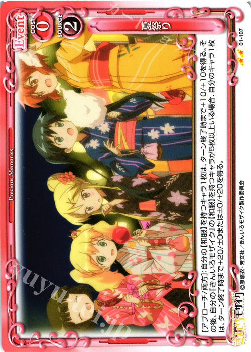 UC 夏祭り | 販売 | きんいろモザイク 1.0 | プレシャスメモリーズ