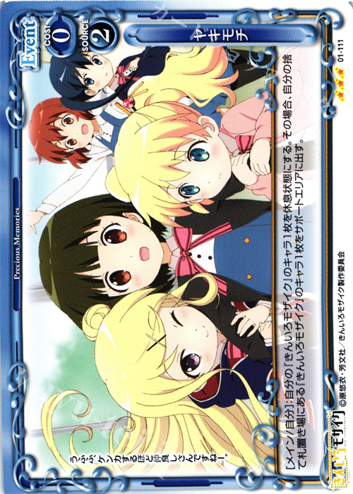 R ヤキモチ | 販売 | きんいろモザイク 1.0 | プレシャスメモリーズ