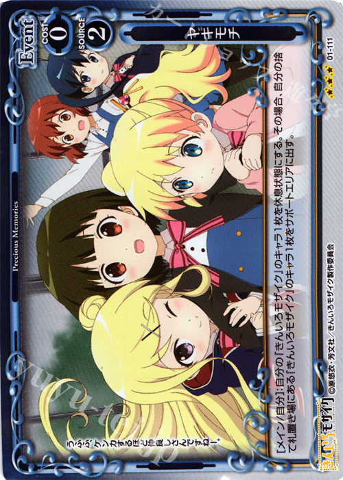 P-R ヤキモチ | 買取 | きんいろモザイク 1.0 | プレシャスメモリーズ