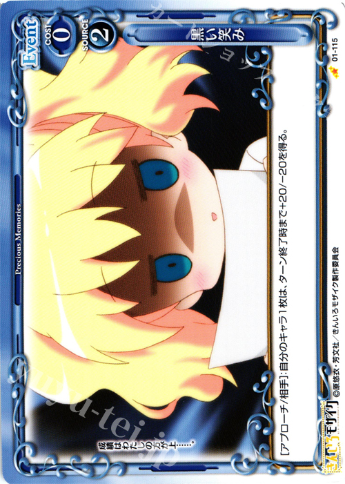 C 黒い笑み | 販売 | きんいろモザイク 1.0 | プレシャスメモリーズ