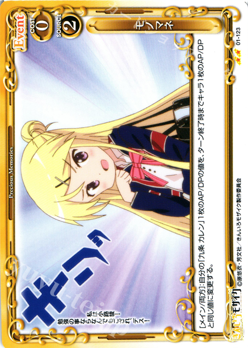 UC モノマネ | 販売 | きんいろモザイク 1.0 | プレシャスメモリーズ