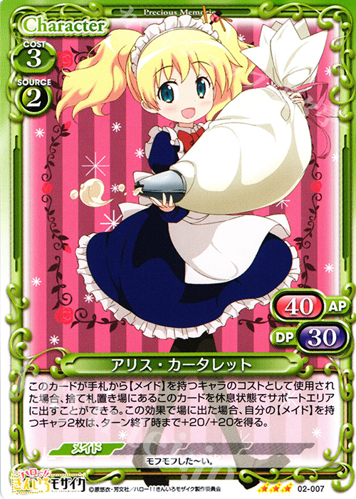 R アリス・カータレット | 販売 | ハロー!!きんいろモザイク 1.0 | プレシャスメモリーズ