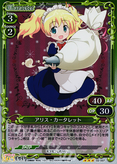 P-R アリス・カータレット | 販売 | ハロー!!きんいろモザイク 1.0 | プレシャスメモリーズ