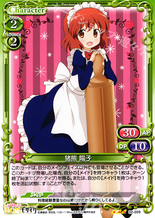 R 猪熊 陽子 | 販売 | ハロー!!きんいろモザイク 1.0 | プレシャスメモリーズ