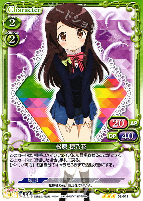 R 松原 穂乃花 | 販売 | ハロー!!きんいろモザイク 1.0 | プレシャスメモリーズ