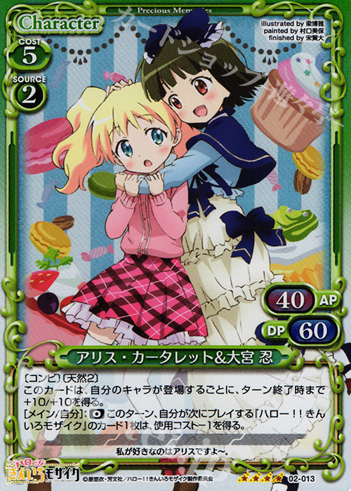 SR アリス・カータレット&大宮 忍 | 販売 | ハロー!!きんいろモザイク 1.0 | プレシャスメモリーズ