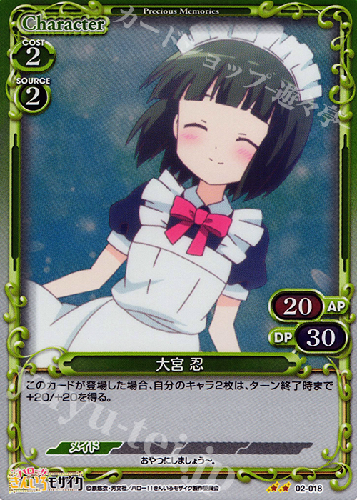 P-UC 大宮 忍 | 販売 | ハロー!!きんいろモザイク 1.0 | プレシャスメモリーズ
