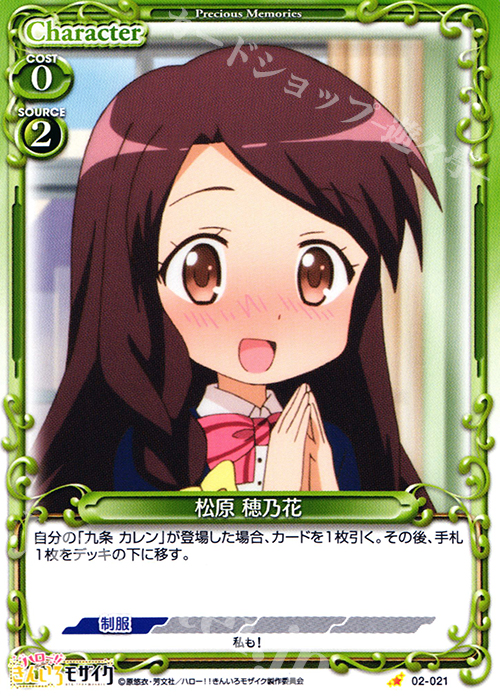 C 松原 穂乃花 | 販売 | ハロー!!きんいろモザイク 1.0 | プレシャスメモリーズ