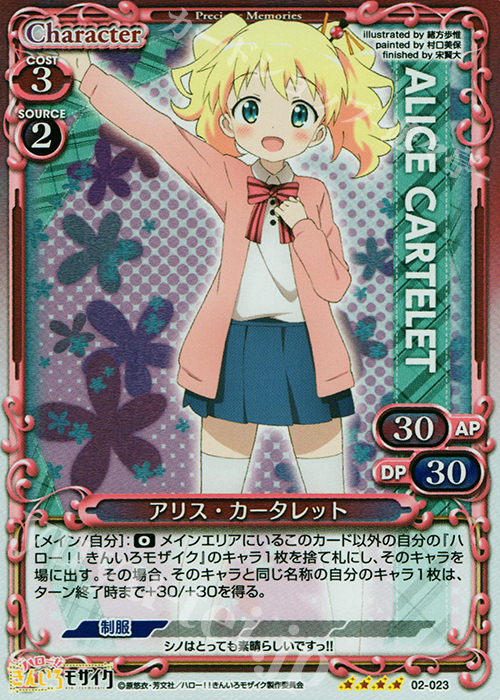SR アリス・カータレット | 買取 | ハロー!!きんいろモザイク 1.0 | プレシャスメモリーズ