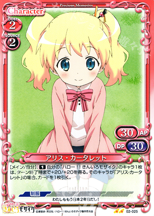 UC アリス・カータレット | 販売 | ハロー!!きんいろモザイク 1.0 | プレシャスメモリーズ