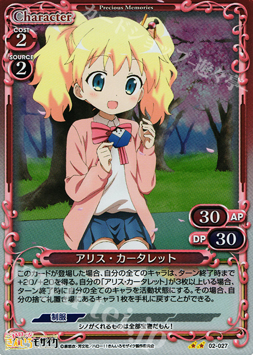 P-UC アリス・カータレット | 販売 | ハロー!!きんいろモザイク 1.0 | プレシャスメモリーズ