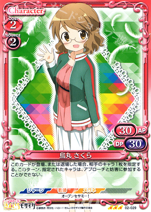 R 烏丸 さくら | 販売 | ハロー!!きんいろモザイク 1.0 | プレシャスメモリーズ
