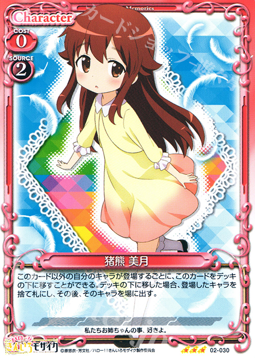R 猪熊 美月 | 販売 | ハロー!!きんいろモザイク 1.0 | プレシャスメモリーズ