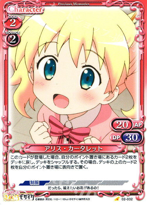 C アリス・カータレット | 販売 | ハロー!!きんいろモザイク 1.0 | プレシャスメモリーズ