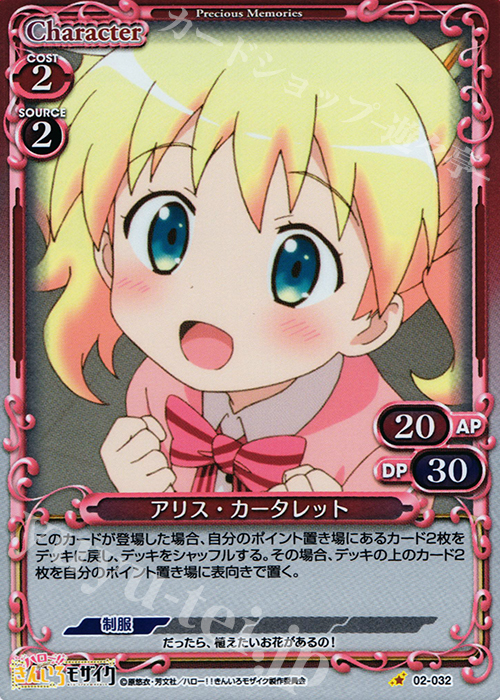P-C アリス・カータレット | 販売 | ハロー!!きんいろモザイク 1.0 | プレシャスメモリーズ