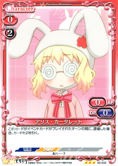 R アリス・カータレット | 販売 | ハロー!!きんいろモザイク 1.0 | プレシャスメモリーズ