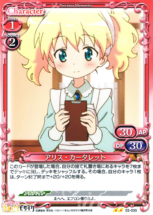 UC アリス・カータレット | 販売 | ハロー!!きんいろモザイク 1.0 | プレシャスメモリーズ
