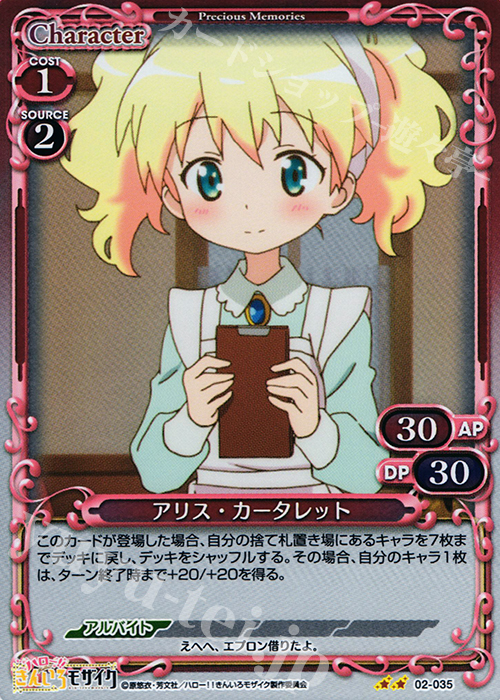 P-UC アリス・カータレット | 販売 | ハロー!!きんいろモザイク 1.0 | プレシャスメモリーズ