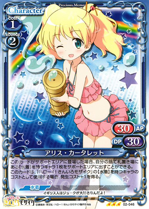R アリス・カータレット | 販売 | ハロー!!きんいろモザイク 1.0 | プレシャスメモリーズ
