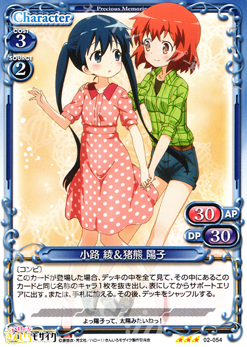 R 小路 綾＆猪熊 陽子 | 販売 | ハロー!!きんいろモザイク 1.0 | プレシャスメモリーズ